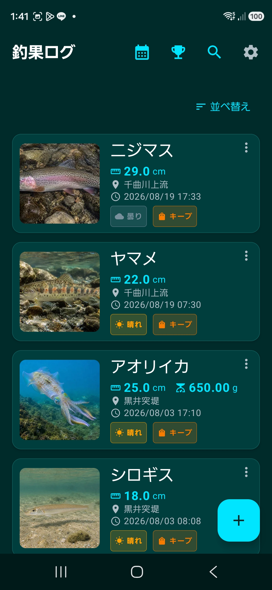 釣果一覧画面