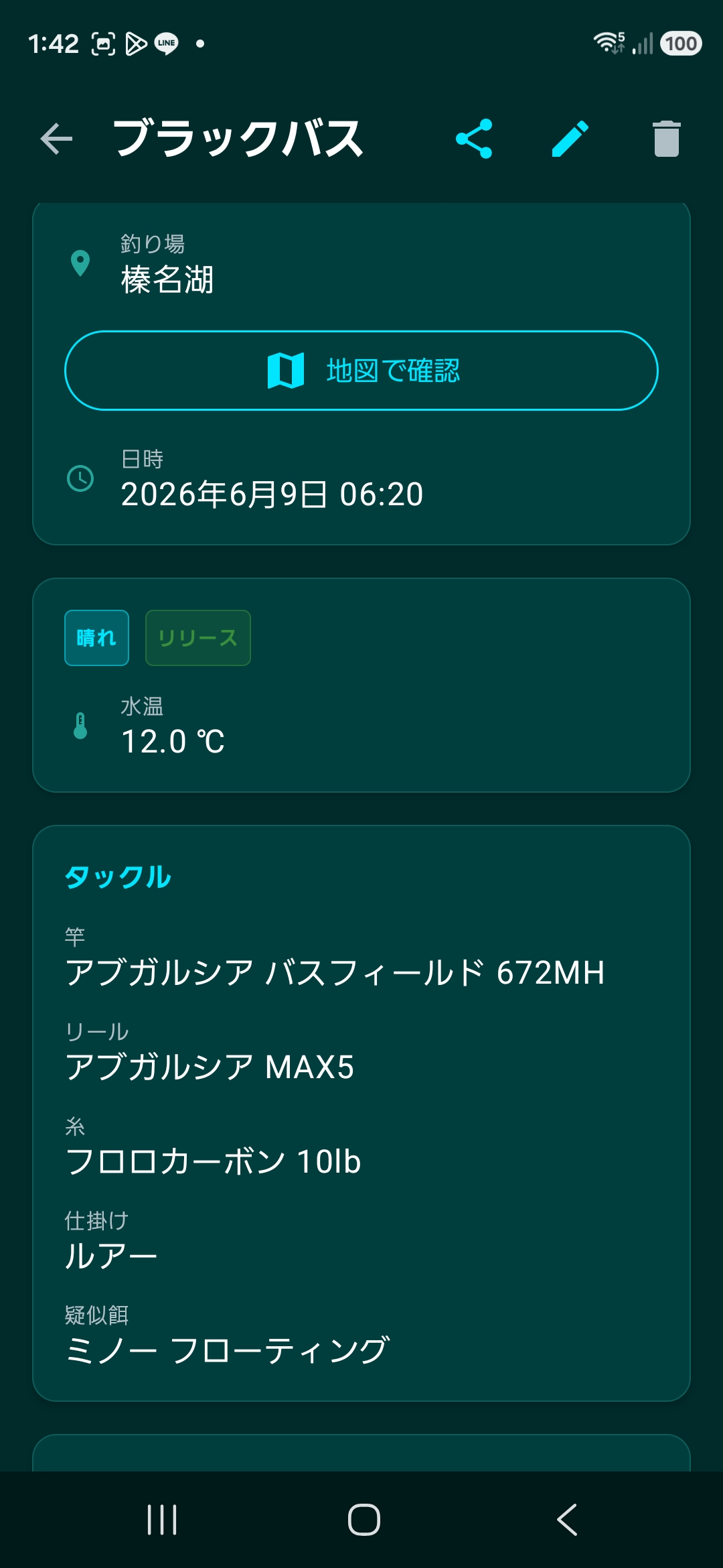 釣果詳細の中部