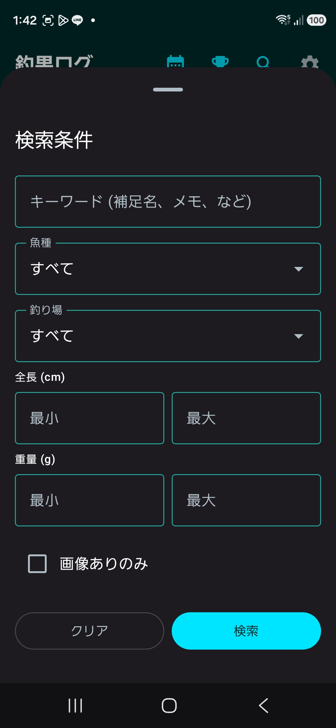 検索条件画面