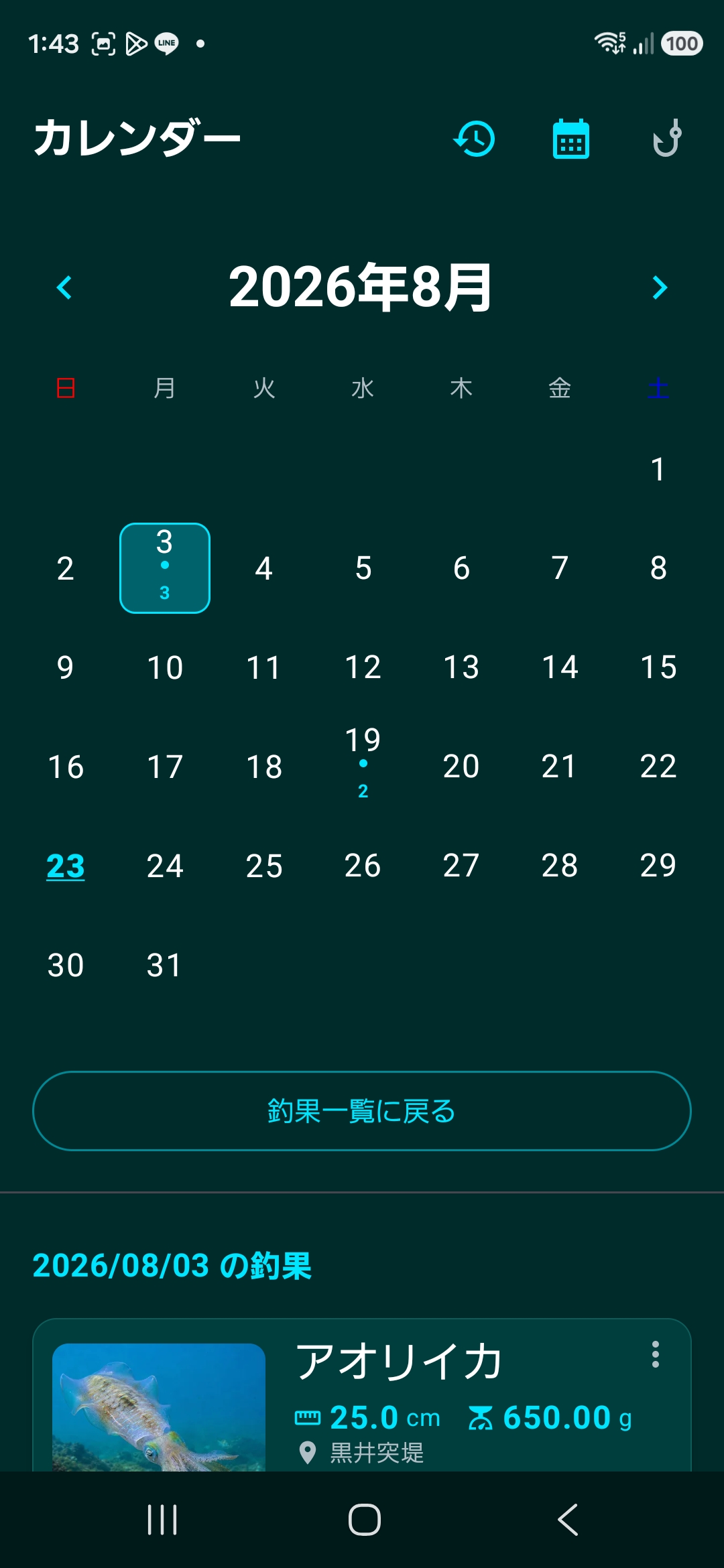 釣果カレンダー画面