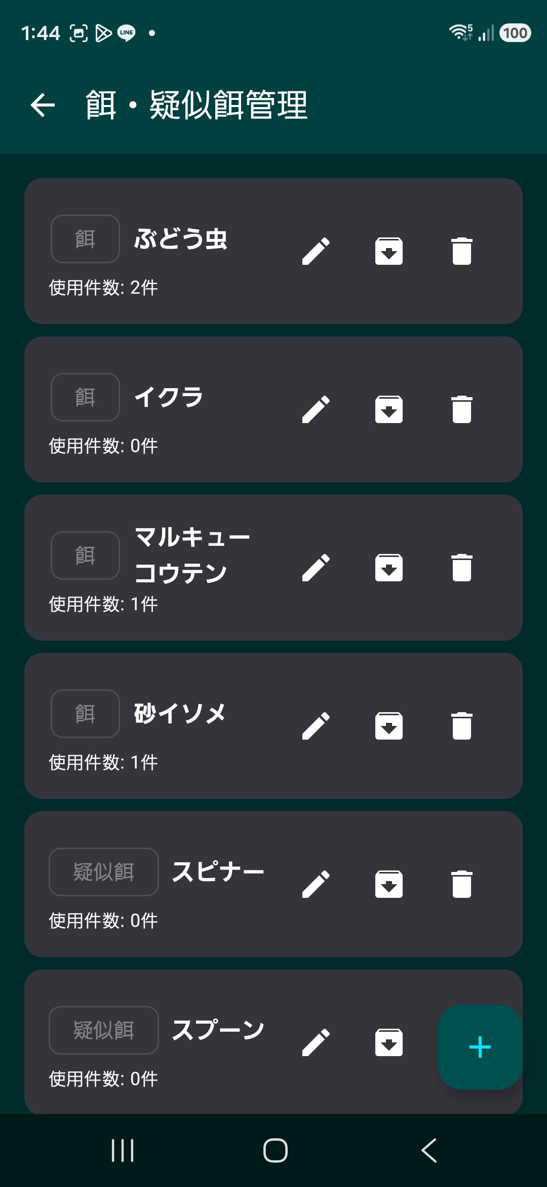 餌・疑似餌管理画面
