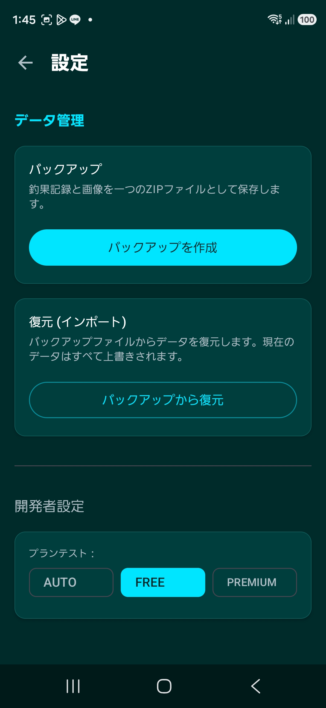 バックアップ設定画面