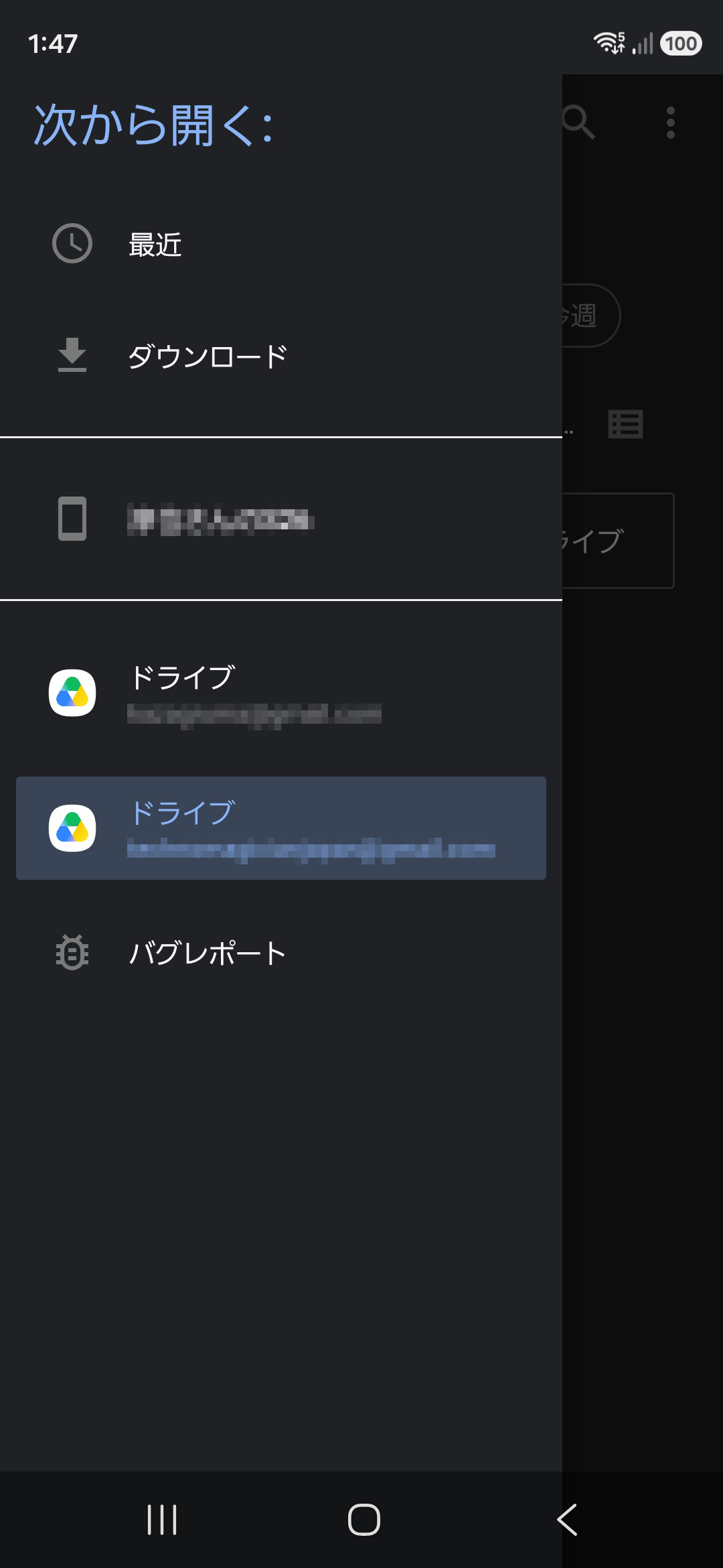 Google Driveから復元する画面